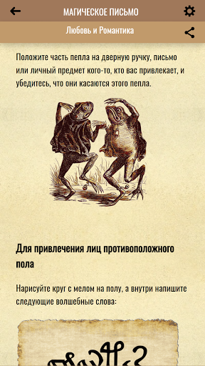 Магическое Письмо и Заклинания