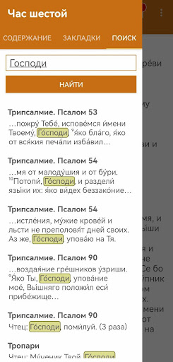 Церковные службы и молитвослов