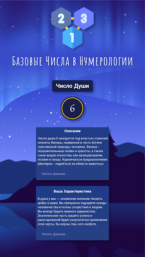 Нумерология и Биоритмы
