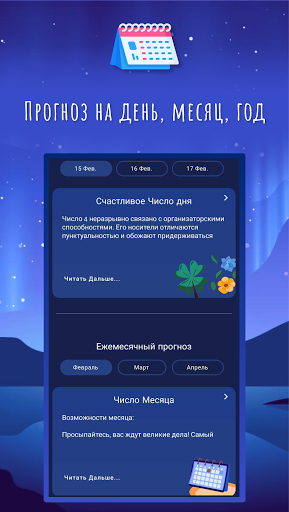Нумерология и Биоритмы