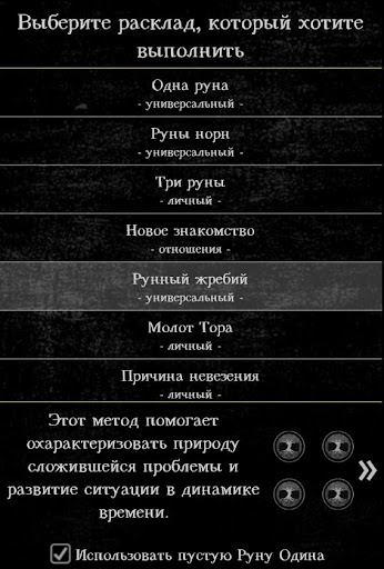 Гадание на рунах