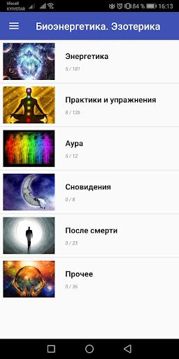 Биоэнергетика Эзотерика Астрал
