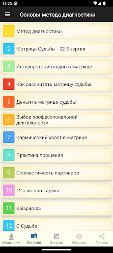 22 Энергии