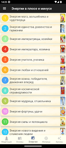 22 Энергии