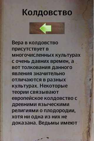 Белая магия - заклинания и рит