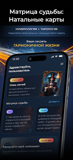Matrix flow Нумерология судьбы