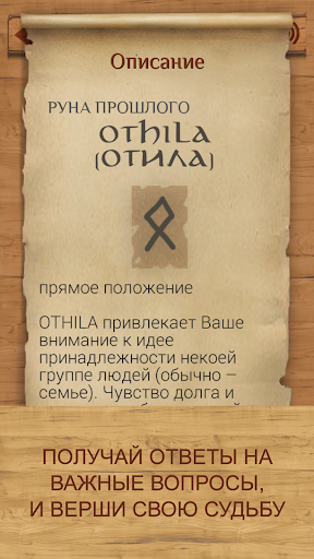 Руны - карманный советник