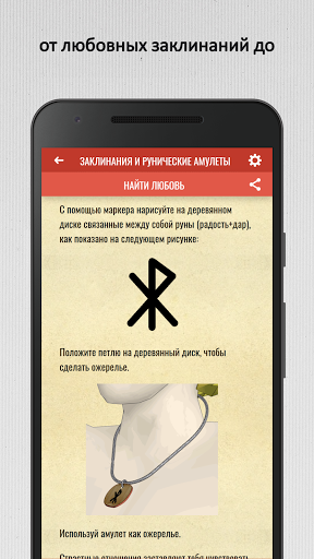 Заклинания Рунические амулеты