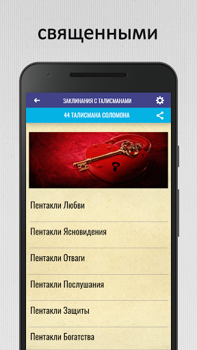 Заклинания Талисманы Амулеты
