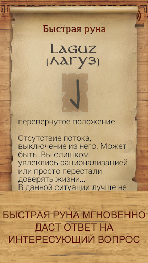 Руны - карманный советник